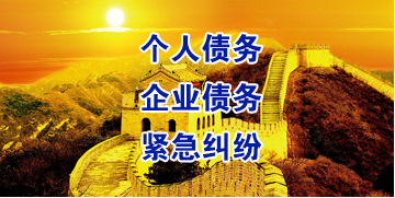 齐干却勒街道要账公司